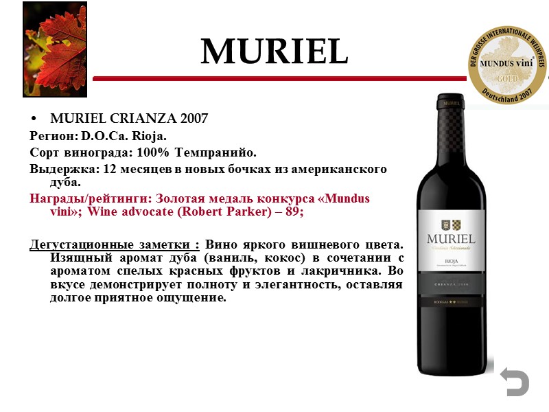 MURIEL MURIEL CRIANZA 2007 Регион: D.O.Ca. Rioja. Сорт винограда: 100% Темпранийо.  Выдержка: 12